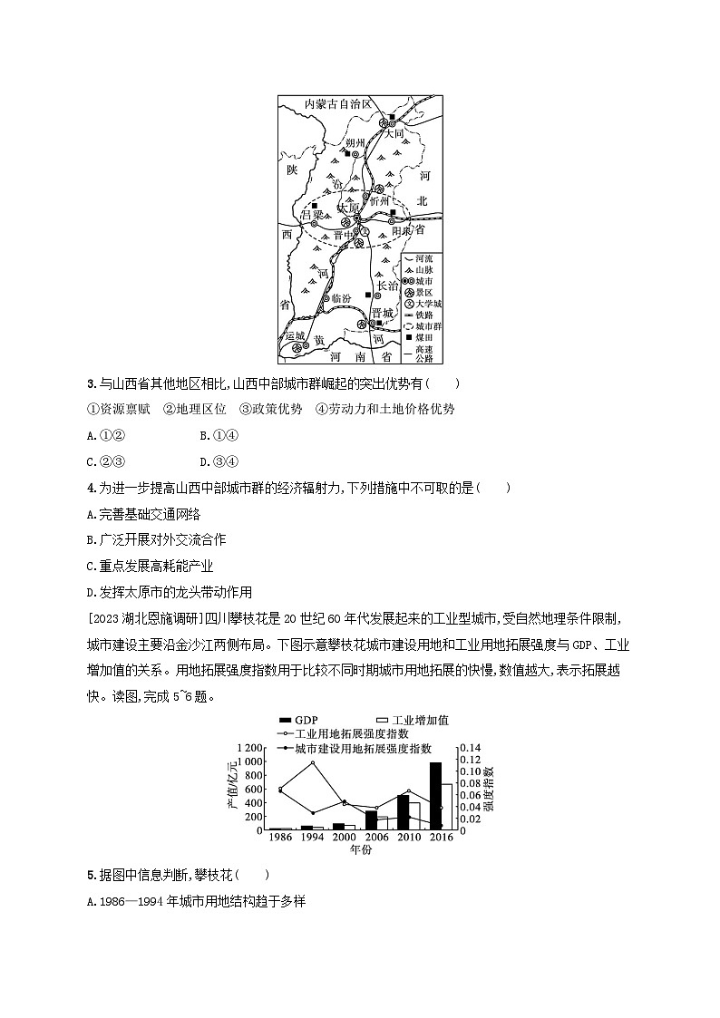 新教材2023_2024学年高中地理第2章区域发展素养综合训练湘教版选择性必修202