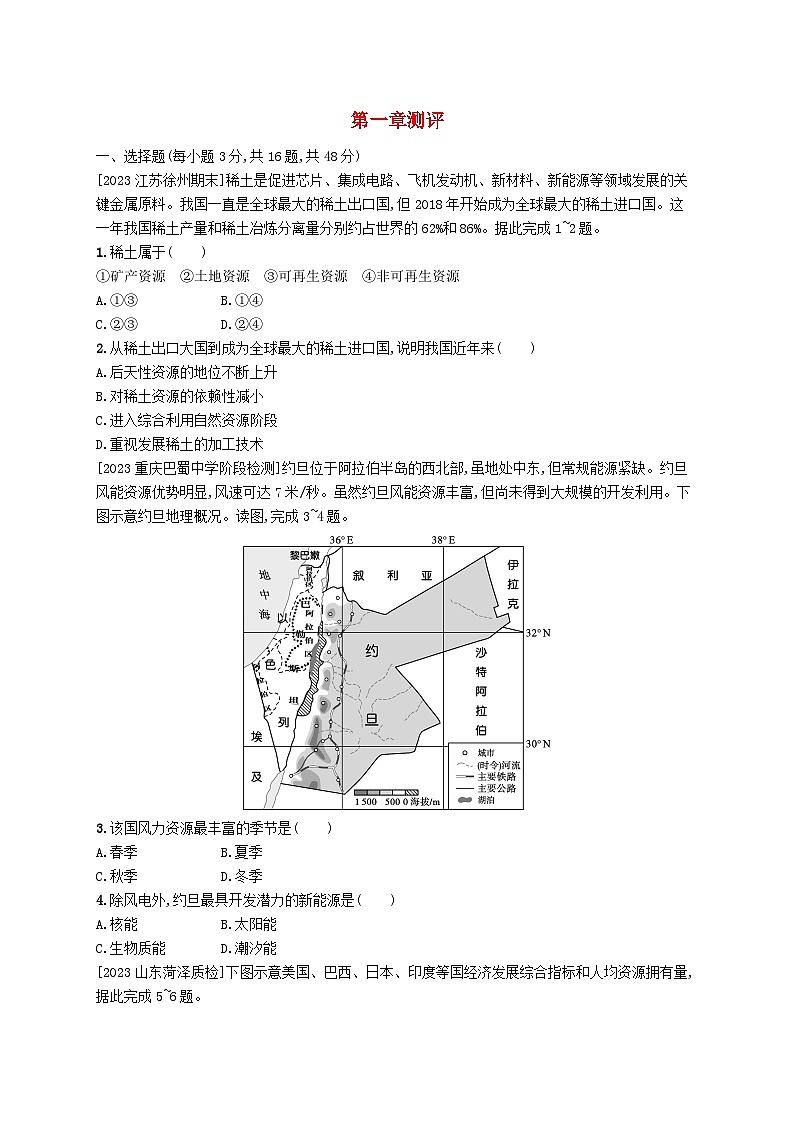 新教材2023_2024学年高中地理第1章资源环境与人类活动测评湘教版选择性必修301