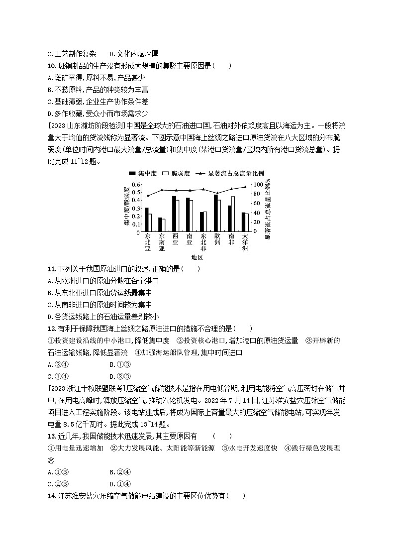 新教材2023_2024学年高中地理第2章自然资源与国家安全测评湘教版选择性必修303