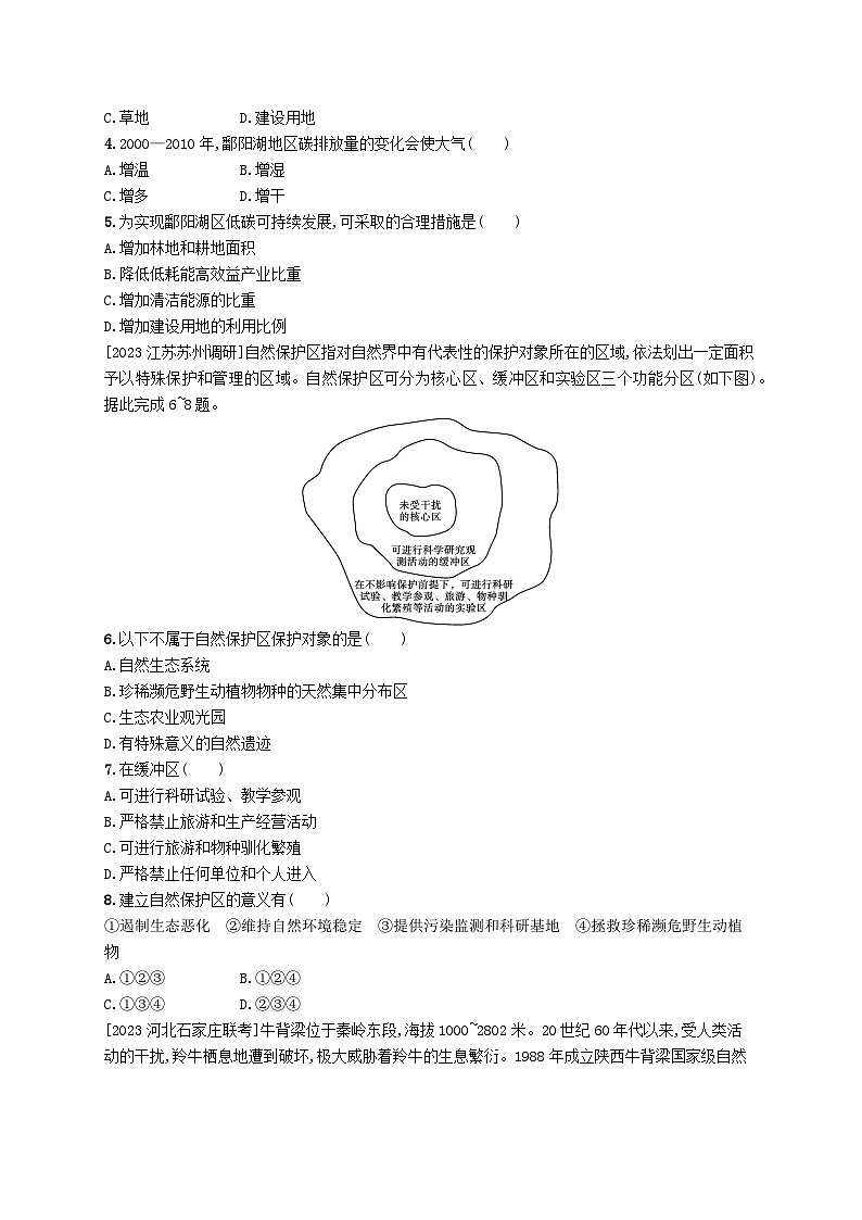 新教材2023_2024学年高中地理第3章生态环境保护与国家安全测评湘教版选择性必修3第2页