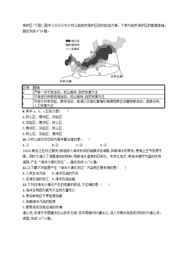 新教材2023_2024学年高中地理第3章生态环境保护与国家安全测评湘教版选择性必修3第3页