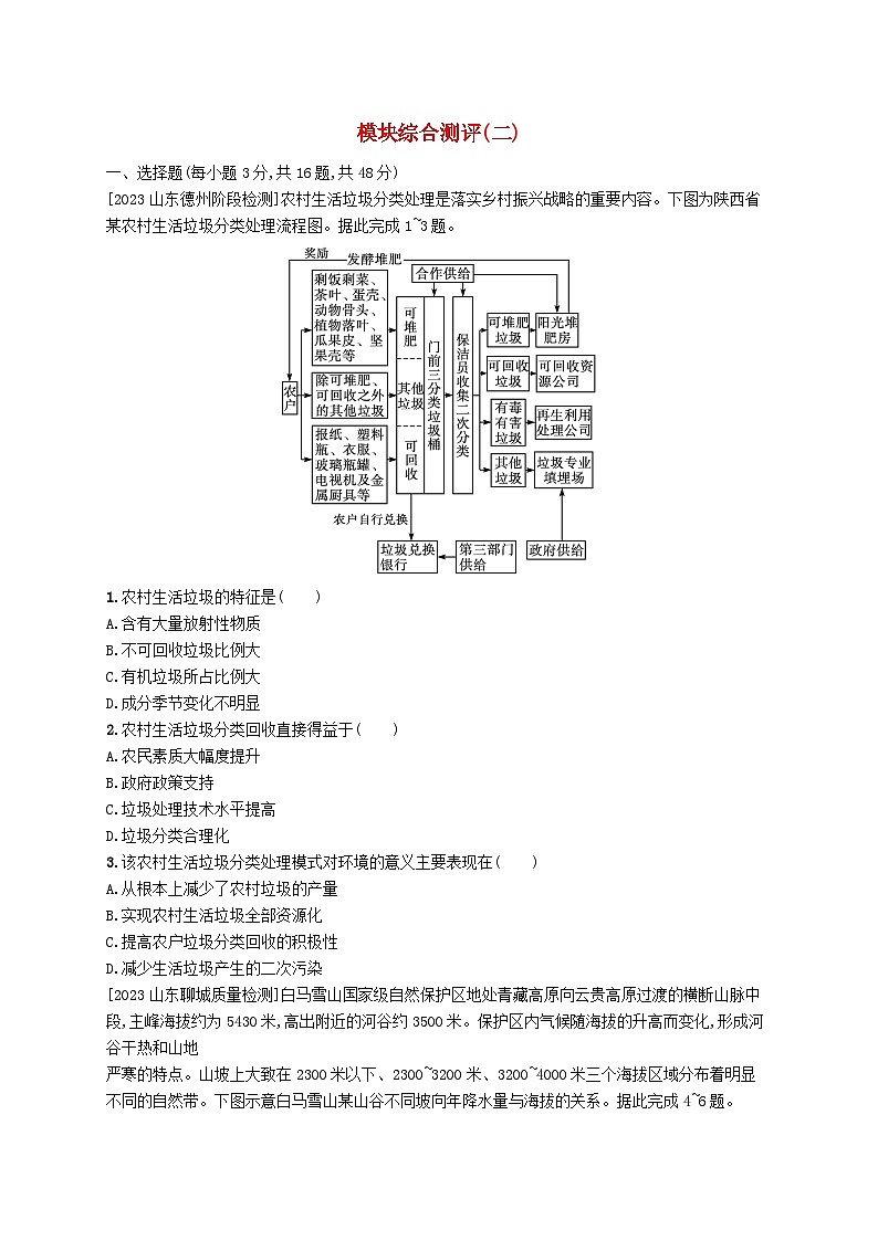 新教材2023_2024学年高中地理模块综合测评二湘教版选择性必修301