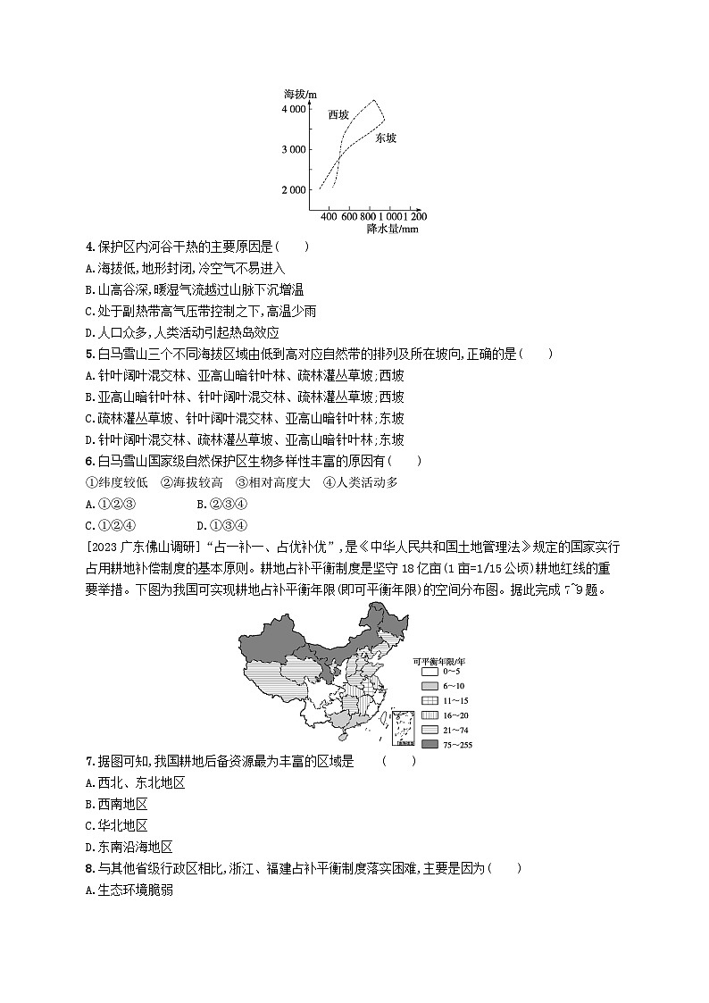 新教材2023_2024学年高中地理模块综合测评二湘教版选择性必修302