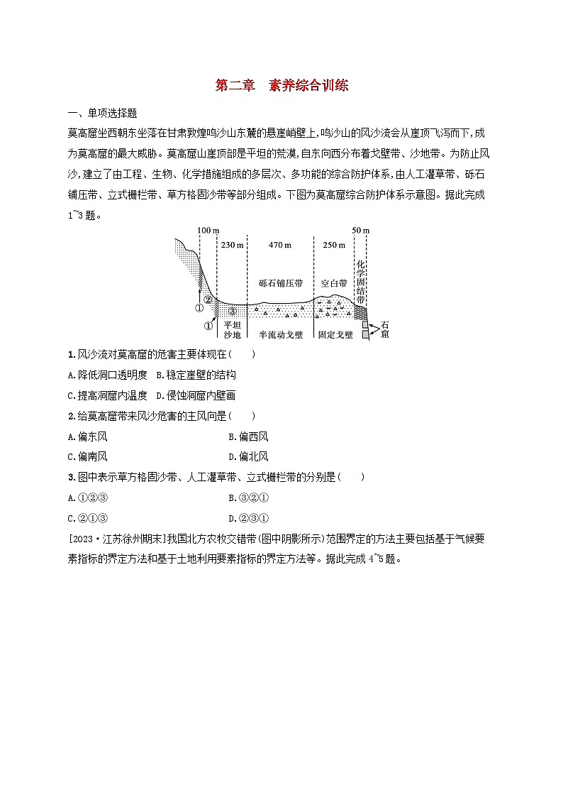 新教材2023_2024学年高中地理第2章资源环境与区域发展素养综合训练新人教版选择性必修201