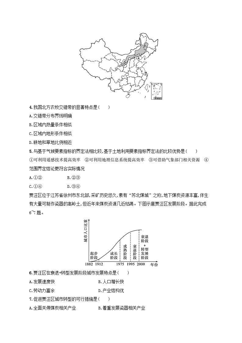 新教材2023_2024学年高中地理第2章资源环境与区域发展素养综合训练新人教版选择性必修202
