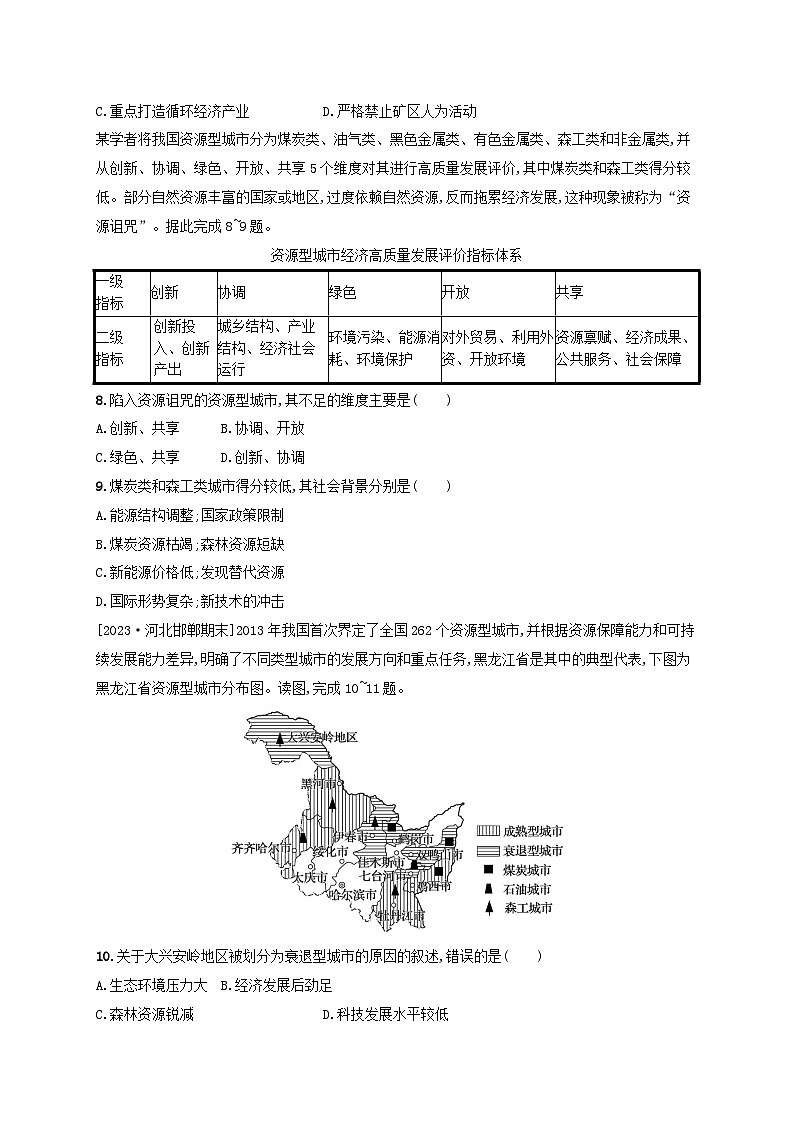 新教材2023_2024学年高中地理第2章资源环境与区域发展素养综合训练新人教版选择性必修203
