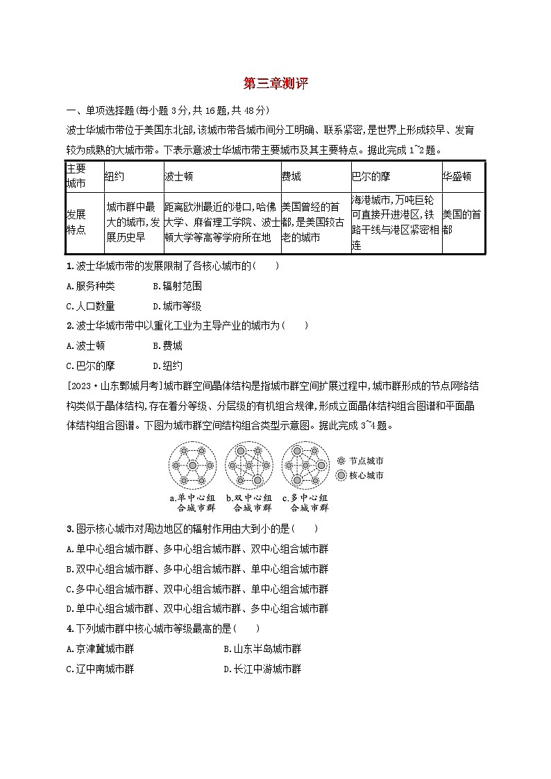新教材2023_2024学年高中地理第3章城市产业与区域发展测评新人教版选择性必修201