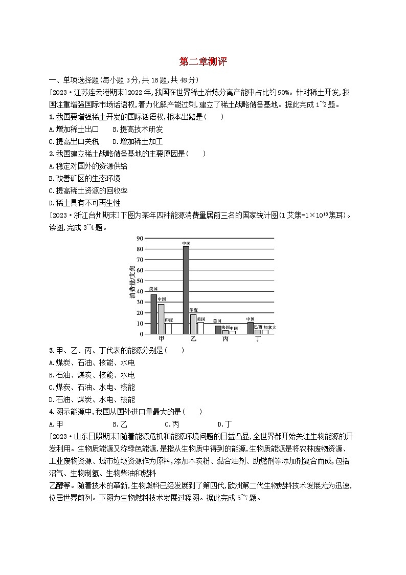 新教材2023_2024学年高中地理第2章资源安全与国家安全测评新人教版选择性必修301