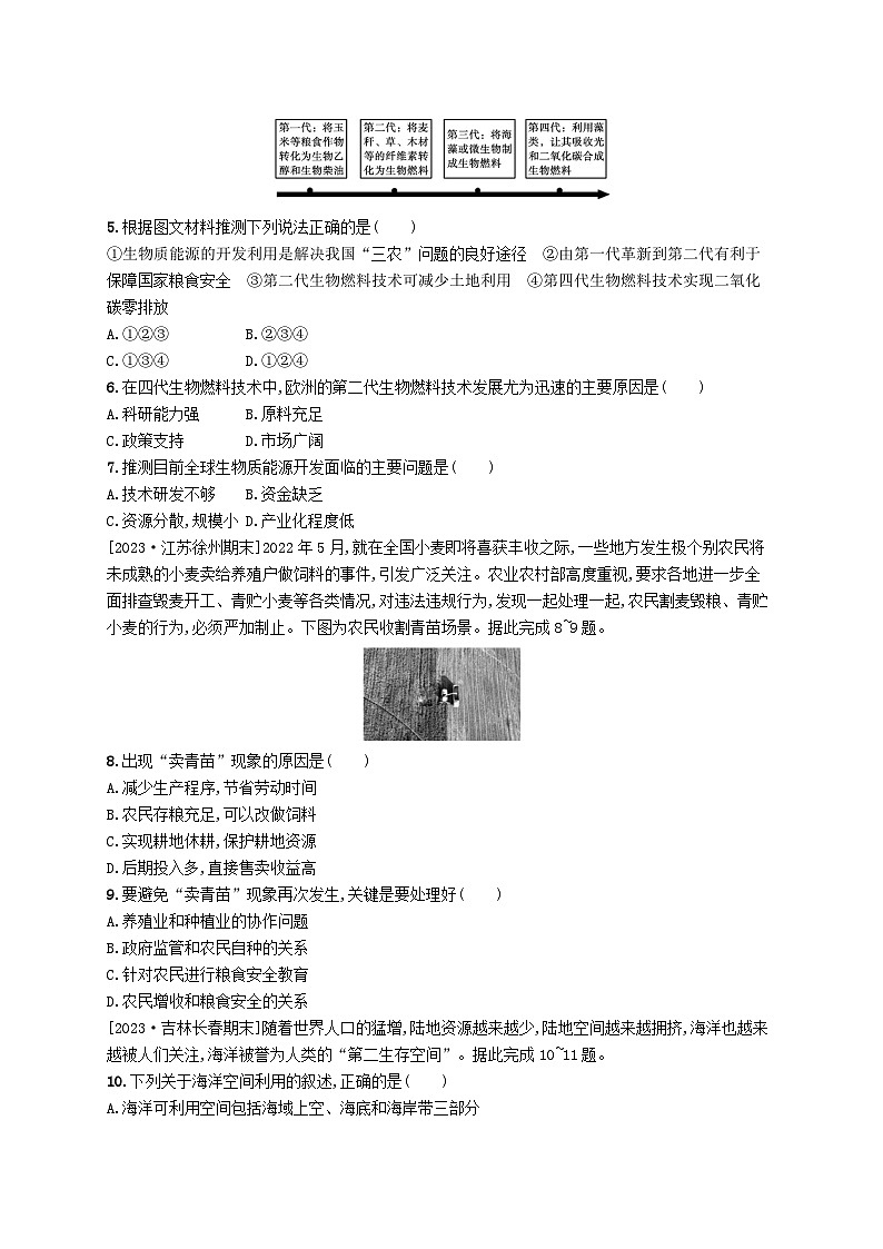 新教材2023_2024学年高中地理第2章资源安全与国家安全测评新人教版选择性必修302