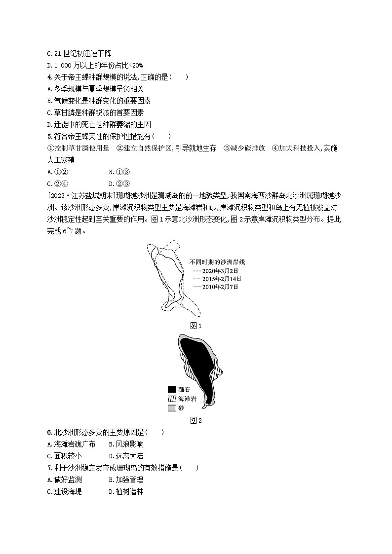 新教材2023_2024学年高中地理第3章环境安全与国家安全素养综合训练新人教版选择性必修3第2页