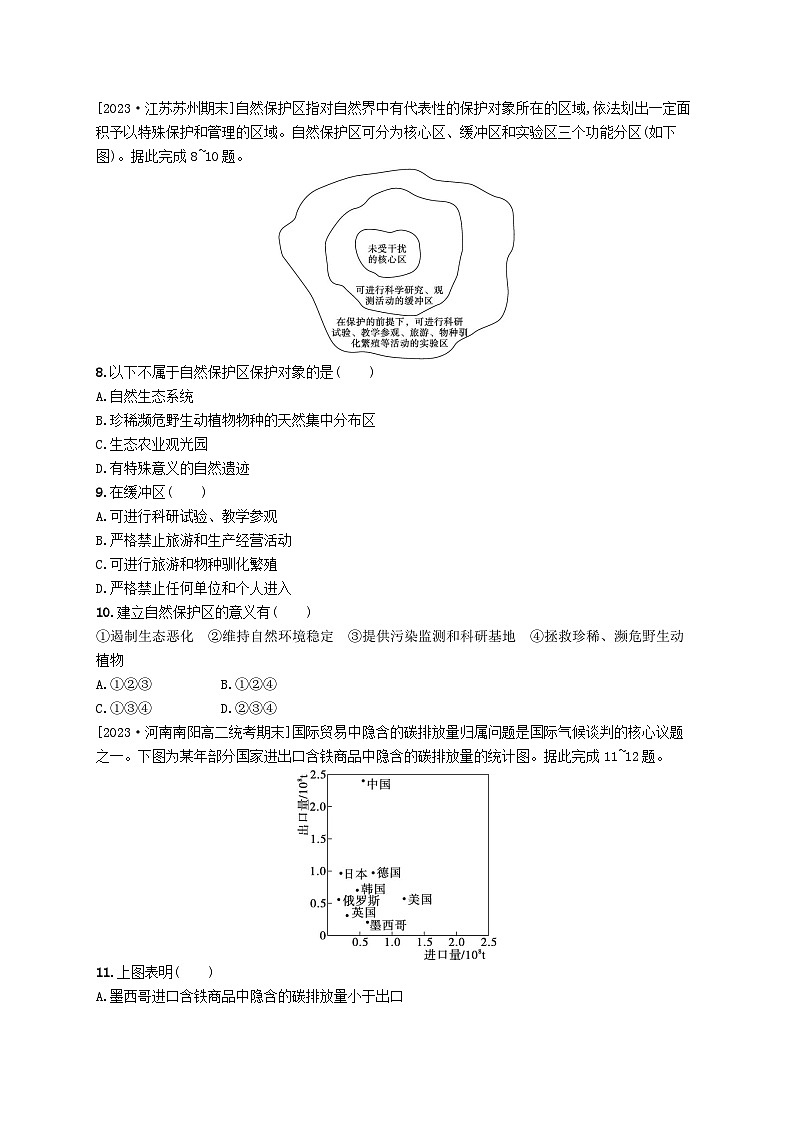 新教材2023_2024学年高中地理第3章环境安全与国家安全素养综合训练新人教版选择性必修3第3页