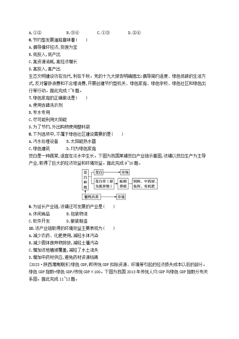 新教材2023_2024学年高中地理第4章保障国家安全的资源环境战略与行动测评新人教版选择性必修3第2页