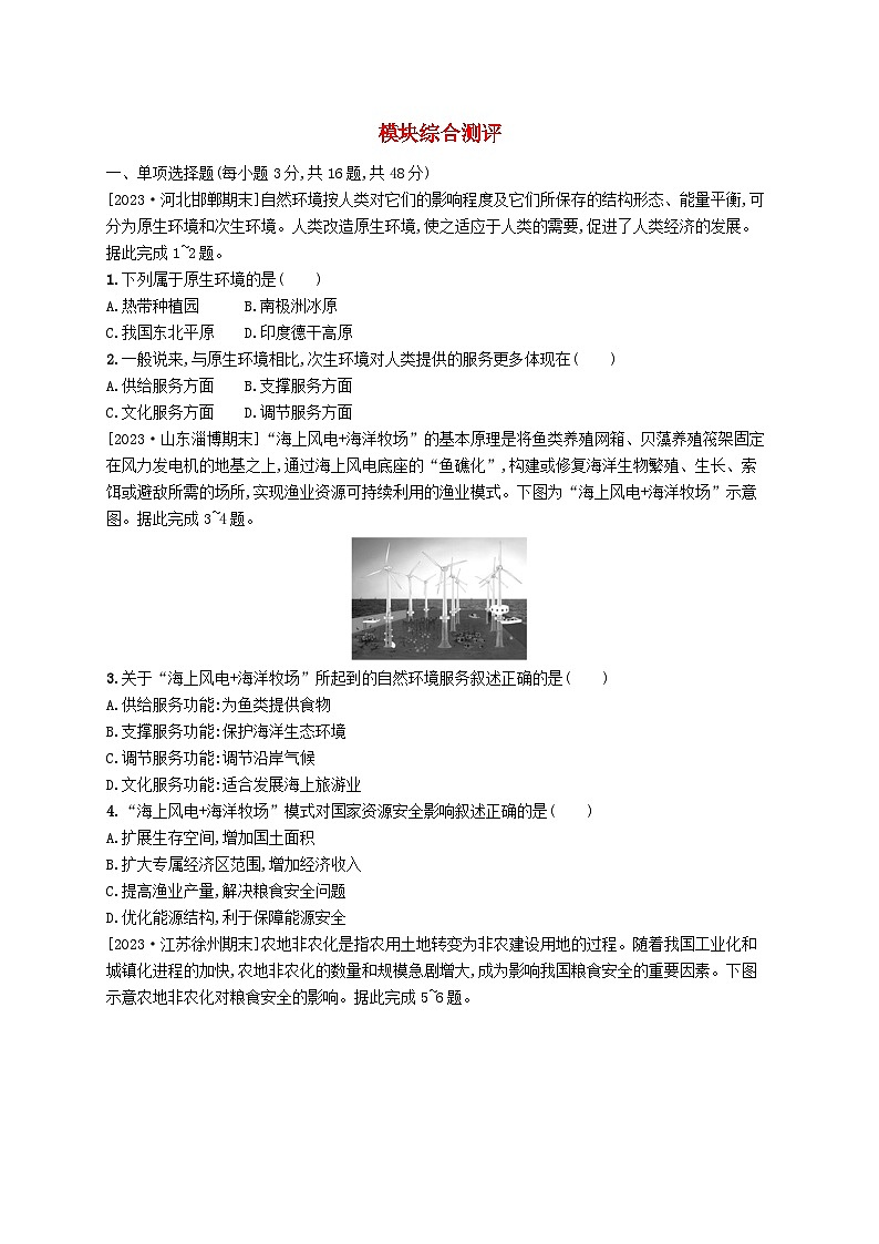 新教材2023_2024学年高中地理模块综合测评新人教版选择性必修301
