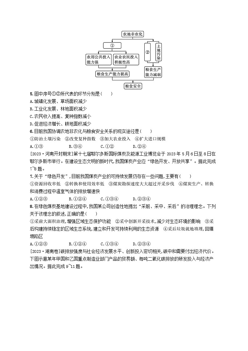 新教材2023_2024学年高中地理模块综合测评新人教版选择性必修302