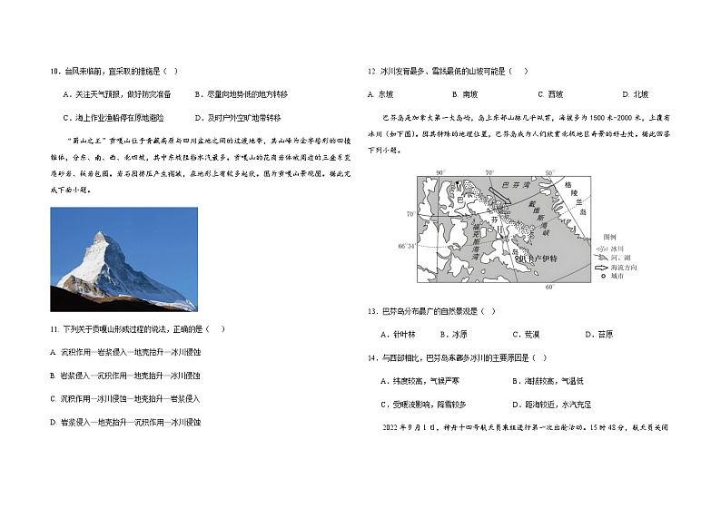 吉林省松原市前郭尔罗斯蒙古族自治县第五高级中学（前郭五中）2023-2024学年高三上学期第三次考试地理试卷（含答案）第3页