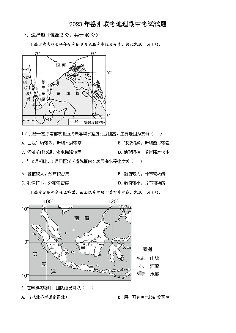 湖南省岳阳市岳阳县第一名校、汨罗市第一名校2023-2024学年高三上学期11月期中联考地理试题（解析版）01