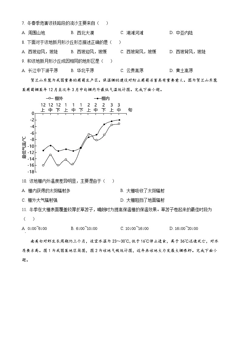 湖南省岳阳市岳阳县第一名校、汨罗市第一名校2023-2024学年高三上学期11月期中联考地理试题（解析版）03