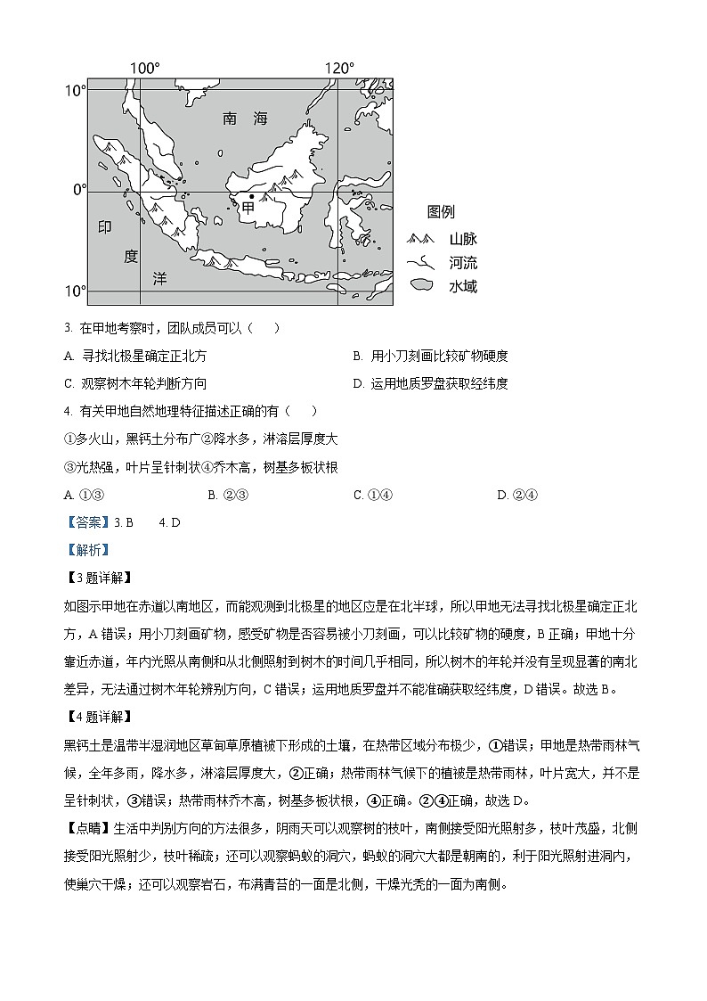 湖南省岳阳市岳阳县第一名校、汨罗市第一名校2023-2024学年高三上学期11月期中联考地理试题（解析版）02