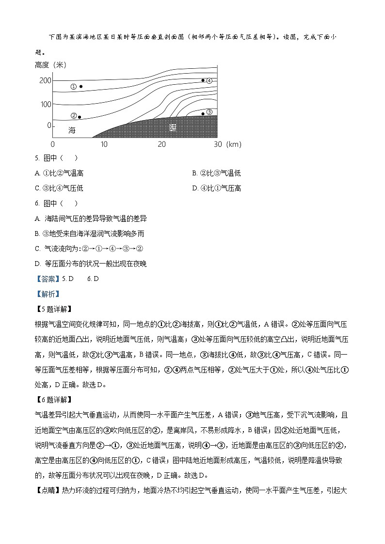 湖南省岳阳市岳阳县第一名校、汨罗市第一名校2023-2024学年高三上学期11月期中联考地理试题（解析版）03