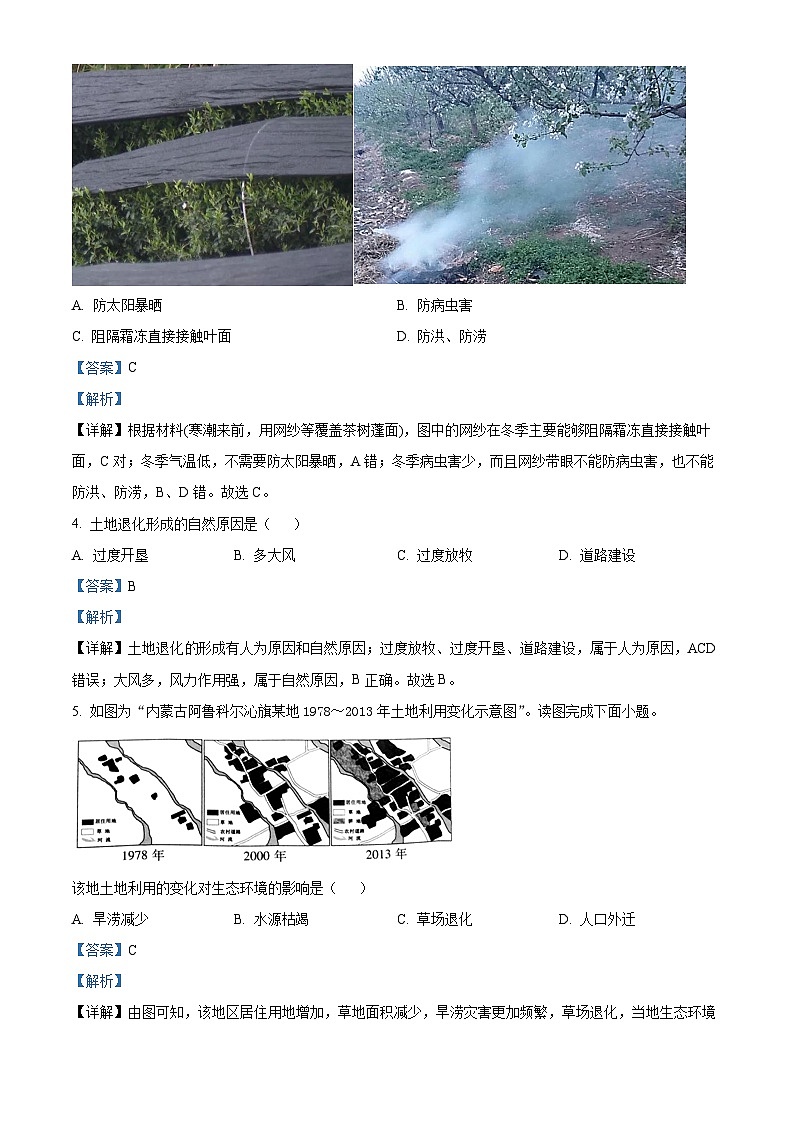 新疆喀什地区巴楚县第一中学2022-2023学年高二下学期期中地理试题（Word版附解析）02
