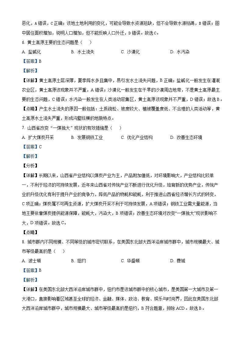 新疆喀什地区巴楚县第一中学2022-2023学年高二下学期期中地理试题（Word版附解析）03