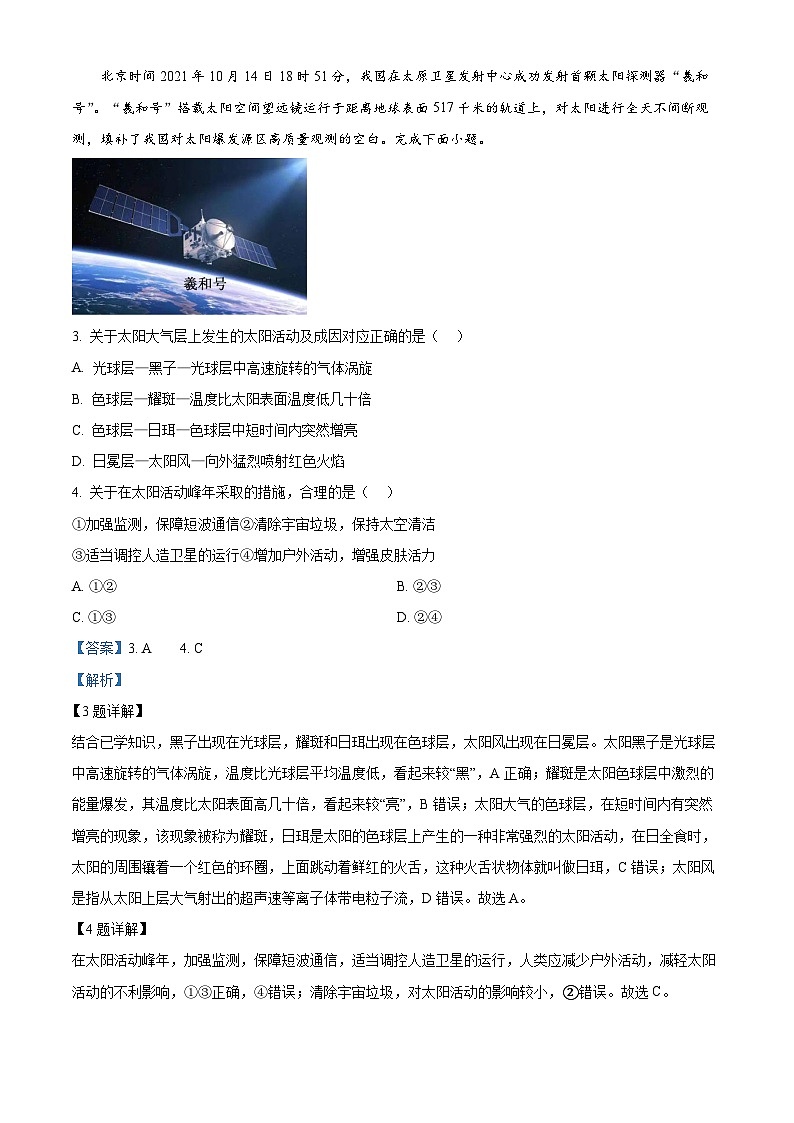 浙江省A9协作体2023-2024学年高一上学期期中联考地理试题（Word版附解析）02