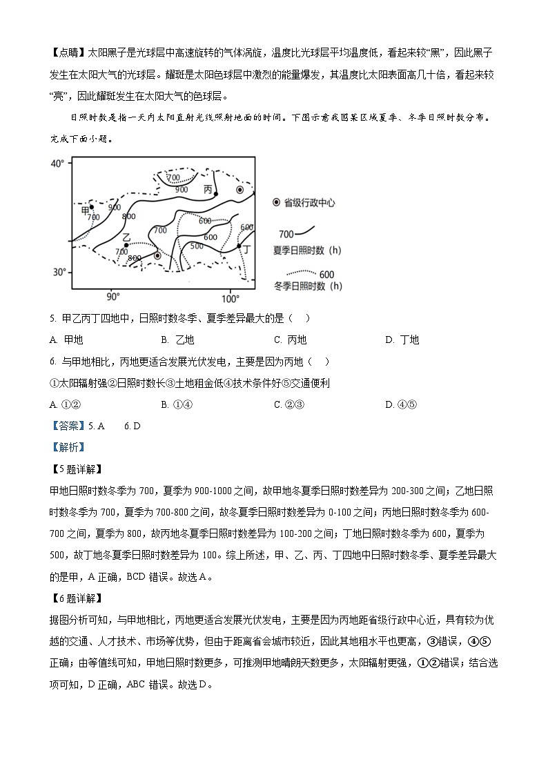 浙江省A9协作体2023-2024学年高一上学期期中联考地理试题（Word版附解析）03