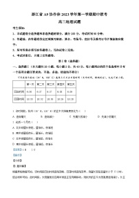 浙江省A9协作体2023-2024学年高二上学期期中联考地理试题（Word版附解析）