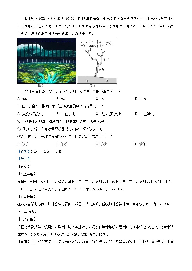 浙江省A9协作体2023-2024学年高二上学期期中联考地理试题（Word版附解析）第3页