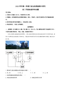 浙江省宁波市五校联盟2023-2024学年高二上学期期中联考地理试题（Word版附解析）