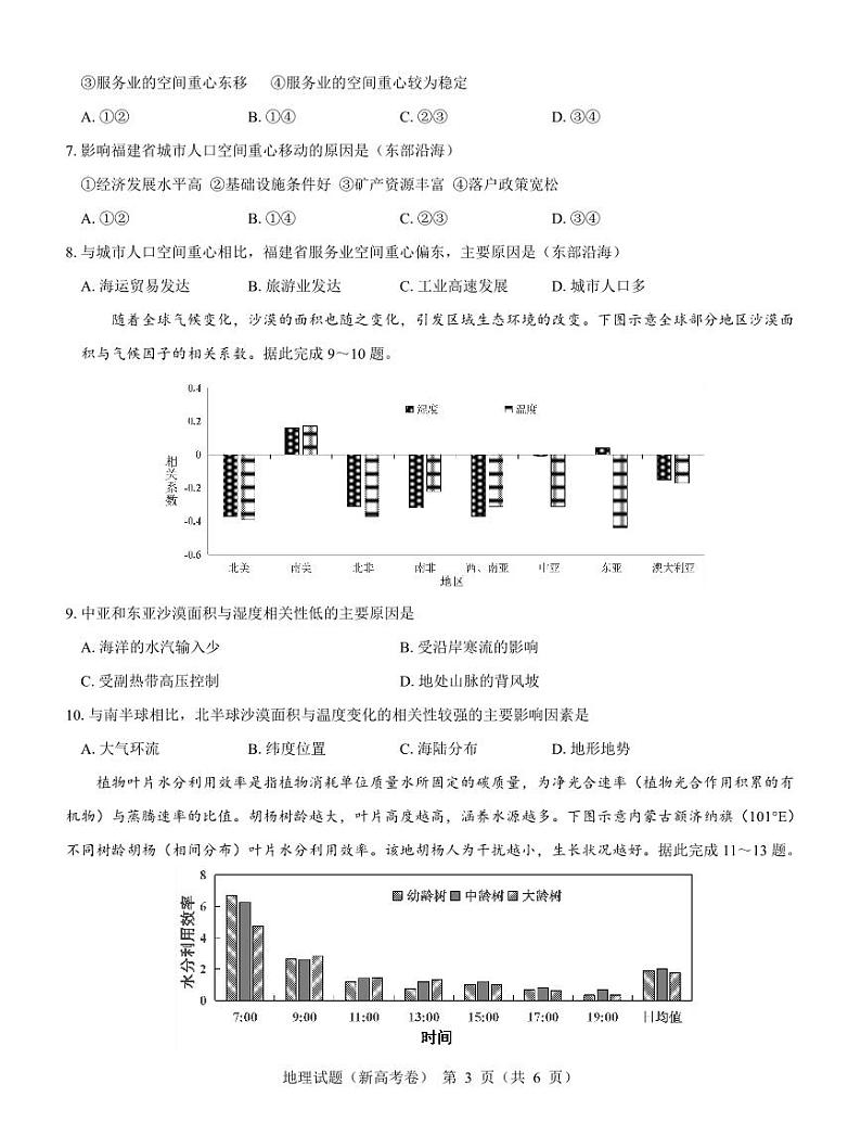 名校教研联盟2024届高三11月联考 地理第3页