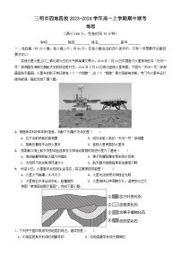 福建省三明市四地四校2023-2024学年高一上学期期中联考地理试题（含答案）