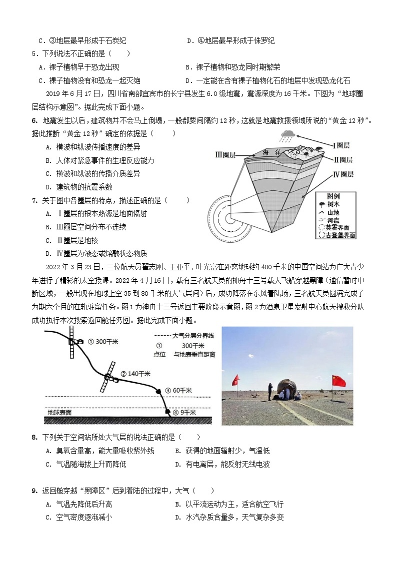福建省三明市四地四校2023-2024学年高一上学期期中联考地理试题第2页