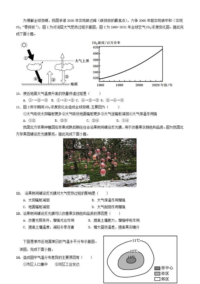 福建省三明市四地四校2023-2024学年高一上学期期中联考地理试题第3页