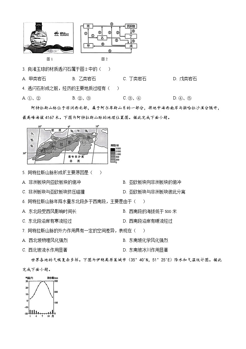 河南省濮阳市2023-2024学年高二上学期11月期中联考试题 地理（解析版）02