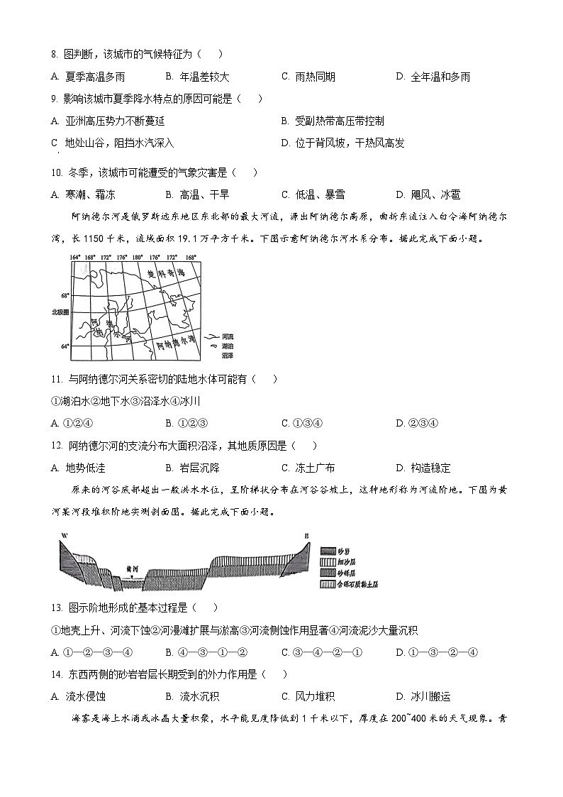 河南省濮阳市2023-2024学年高二上学期11月期中联考试题 地理（解析版）03