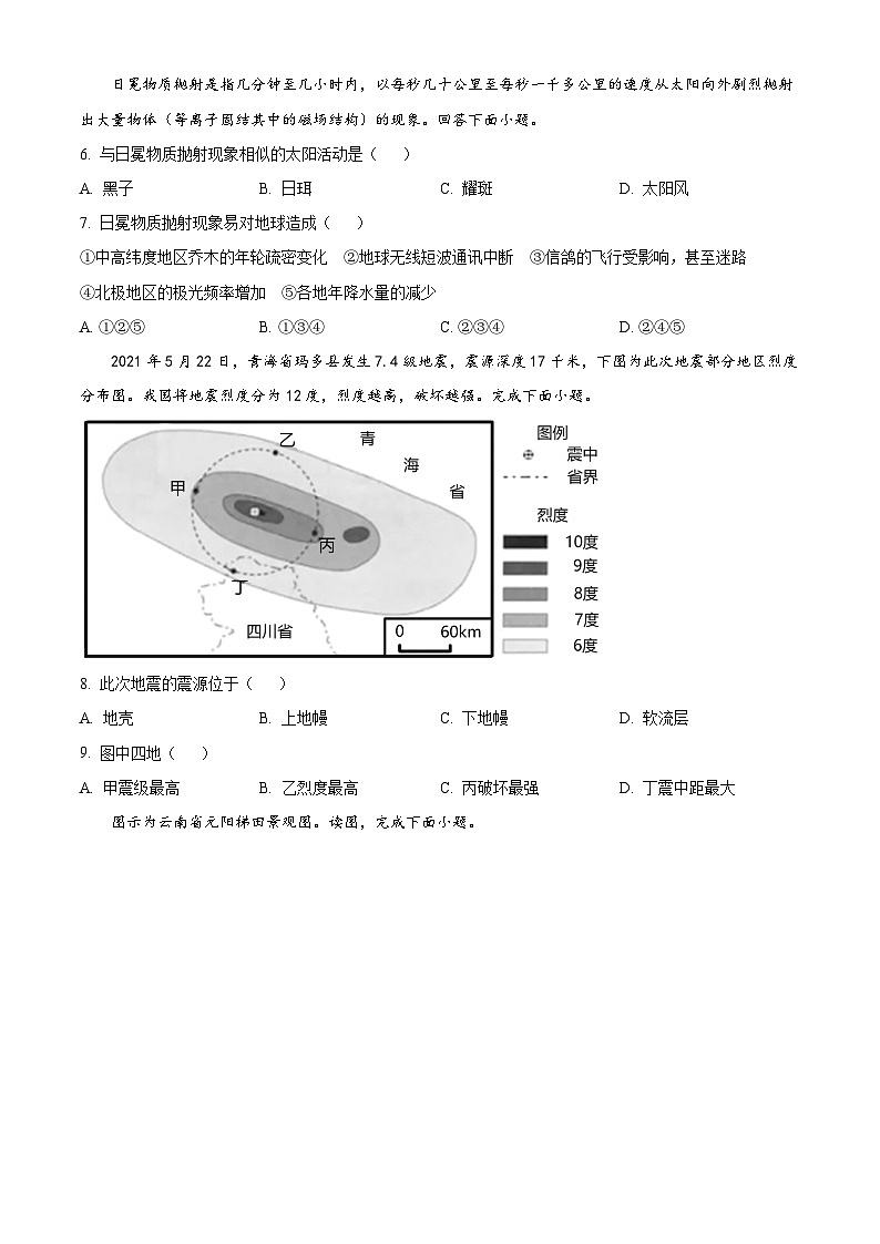 江苏省海安高级名校2023-2024学年高一上学期期中考试 地理（解析版）02