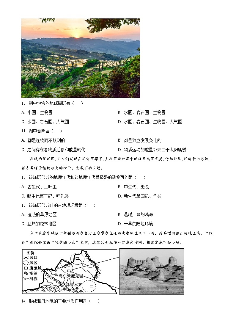江苏省海安高级名校2023-2024学年高一上学期期中考试 地理（解析版）03