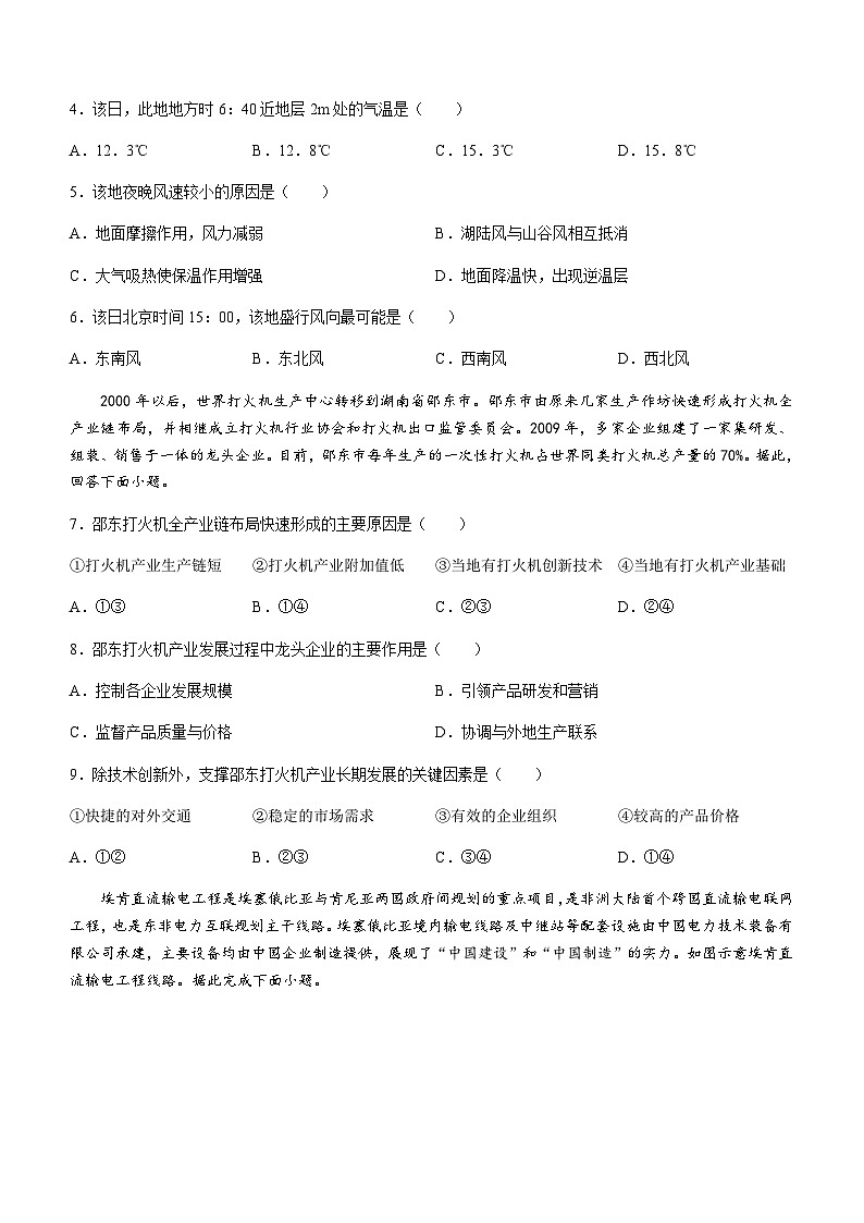 江苏省泰州市重点中学2023-2024学年高二上学期期中考试地理试卷（含答案）02