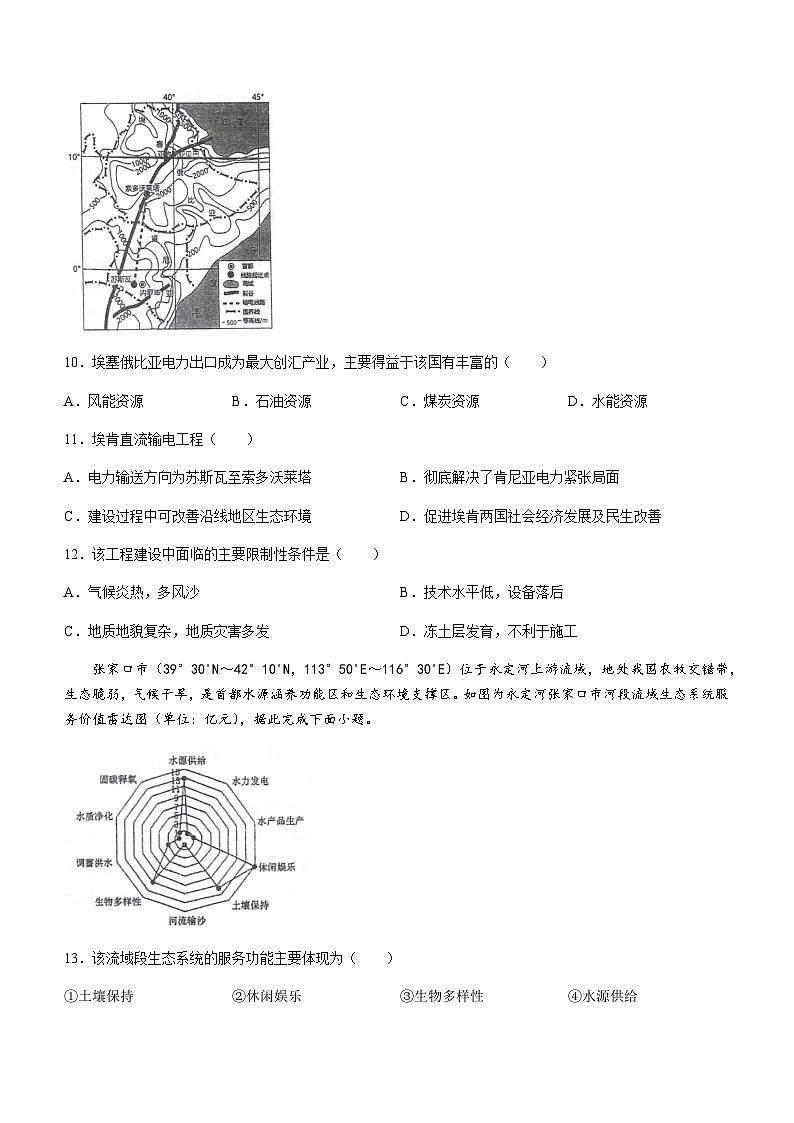 江苏省泰州市重点中学2023-2024学年高二上学期期中考试地理试卷（含答案）03