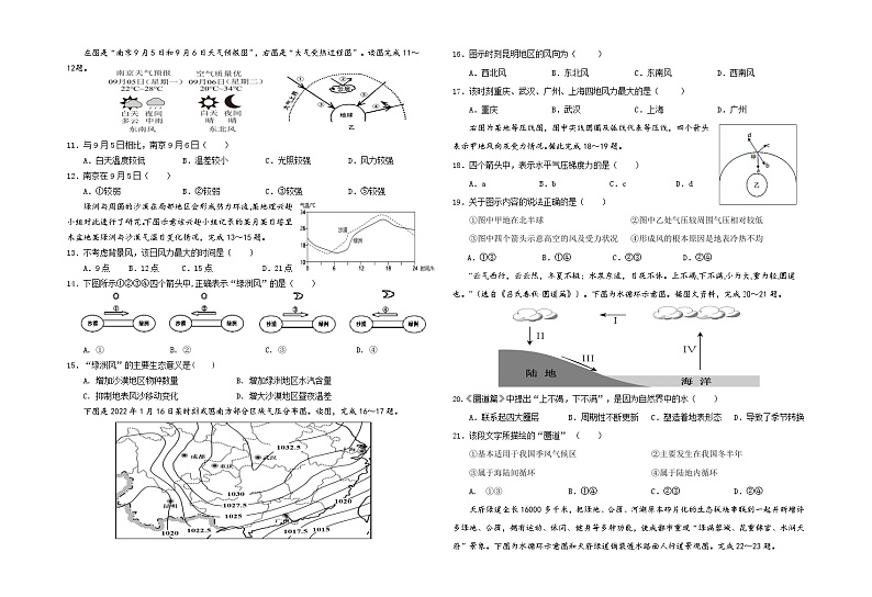 宁夏银川市部分中学2023-2024学年高一上学期期中考试地理第2页
