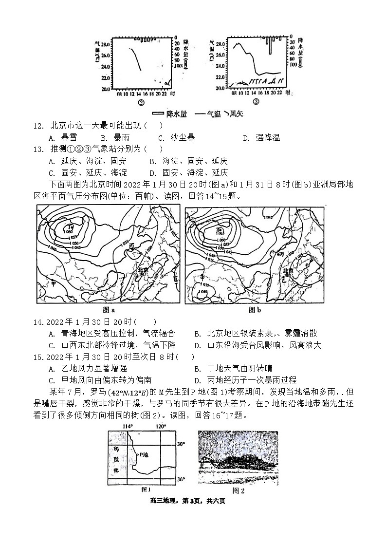 河南省驻马店经济开发区高级中学2023-2024学年高三上学期11月错题反复做（月考）地理试题（含答案）03