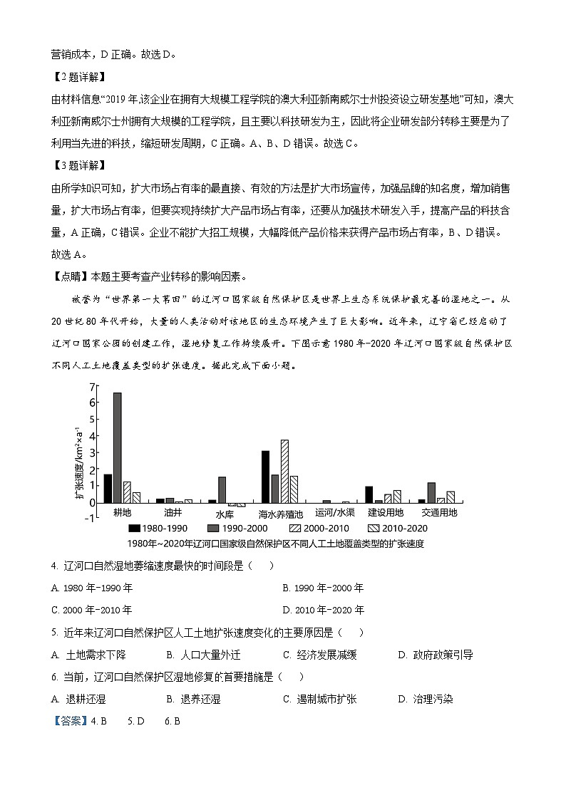 四川省成都市第七中学2023-2024学年高三上学期期中文综地理试题  Word版含解析第2页