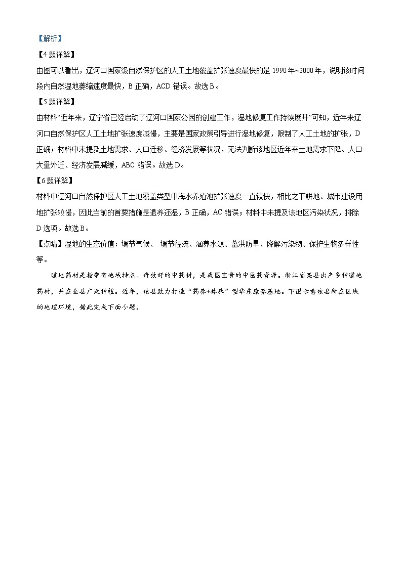 四川省成都市第七中学2023-2024学年高三上学期期中文综地理试题  Word版含解析第3页