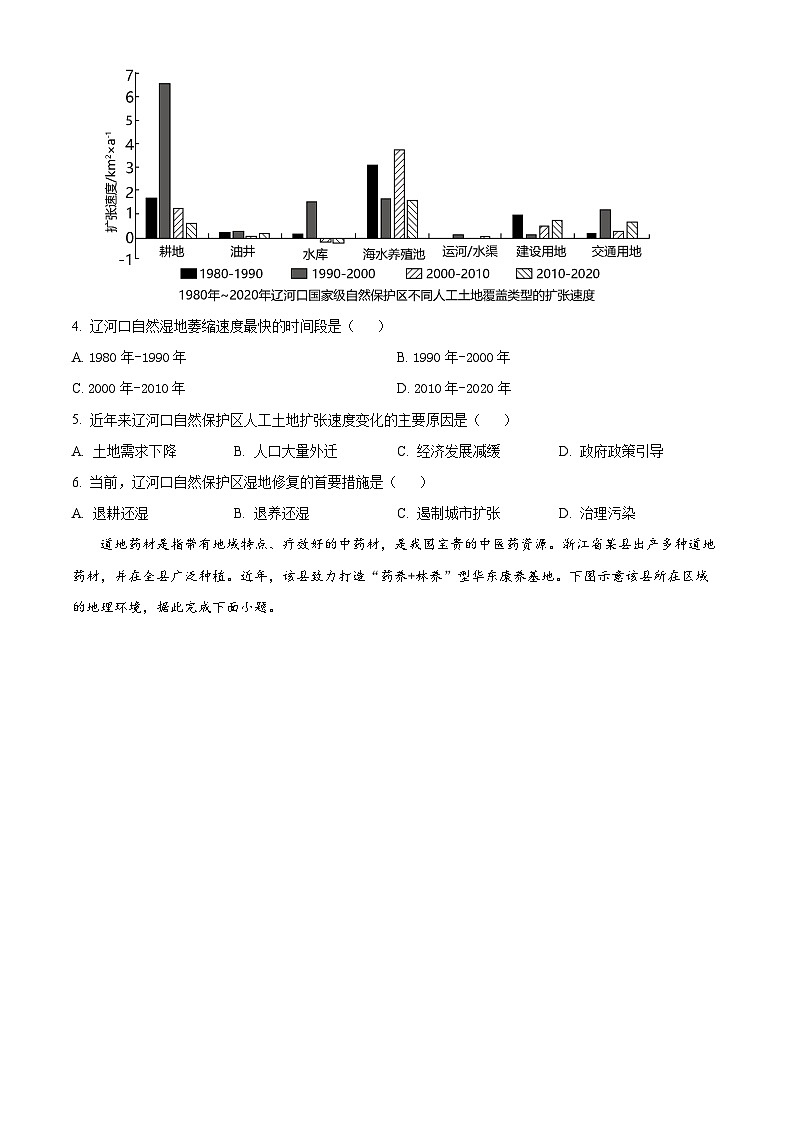 四川省成都市第七中学2023-2024学年高三上学期期中文综地理试题  Word版无答案第2页