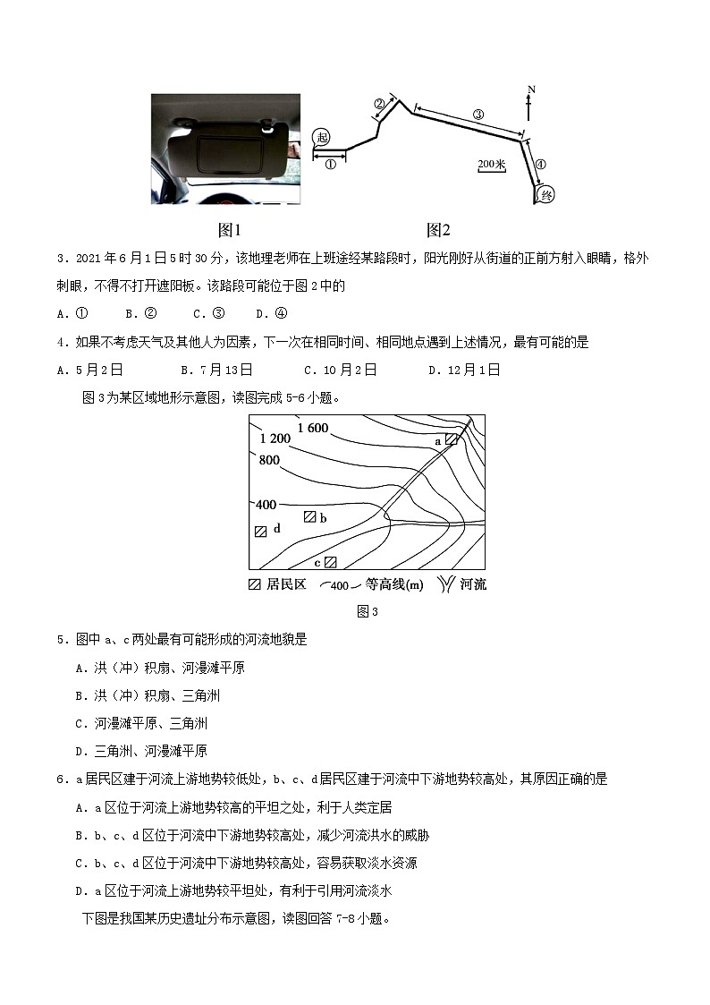 福建省三明市四地四校2023-2024学年高二上学期期中联考地理试卷（含答案）02