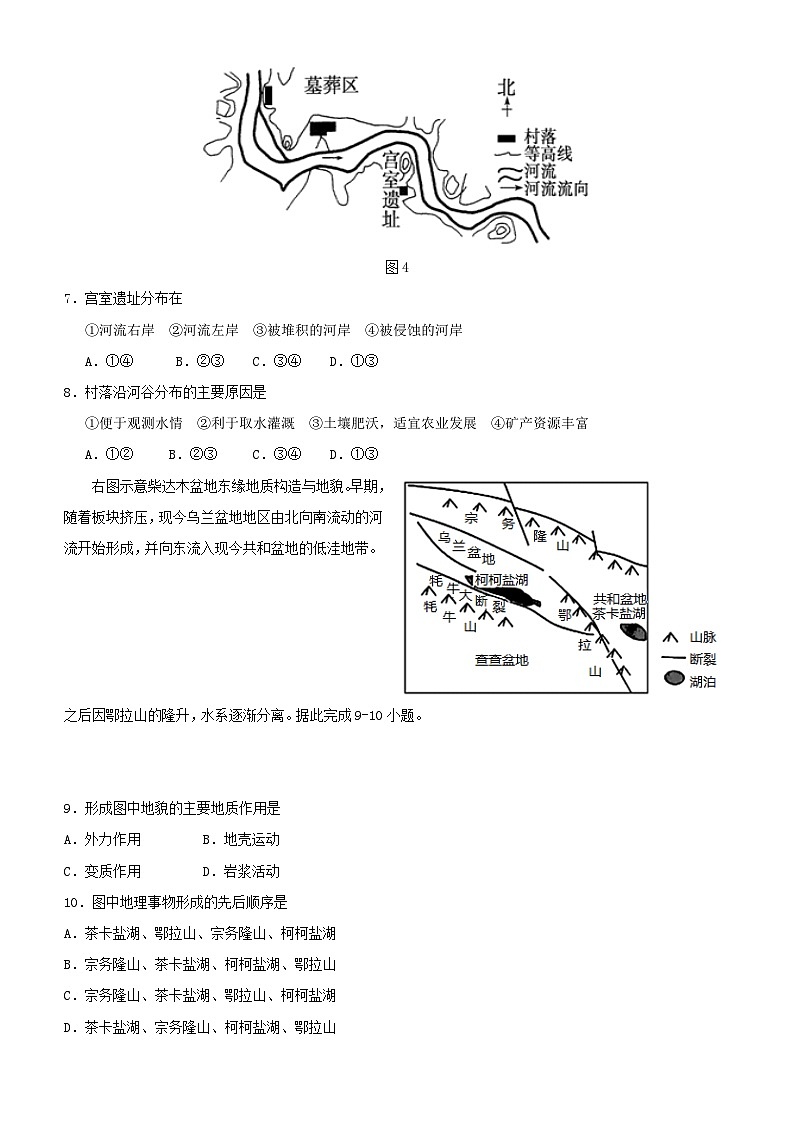 福建省三明市四地四校2023-2024学年高二上学期期中联考地理试卷（含答案）03