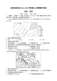 陕西省西安市长安区2023-2024学年高二上学期期中考试地理试题（含答案）