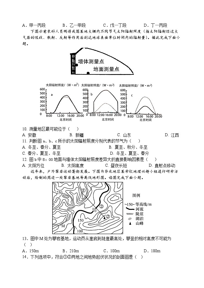 地理试题第3页