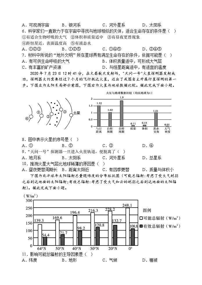 陕西省西安市长安区2023-2024学年高一上学期10月质量检测地理试题（含答案）02